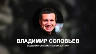 В Соловьев Американцы забыли что они сделали с Японией В Соловьев Американцы забыли что они сделали с Японией