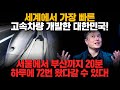 [경제] 세계에서 가장 빠른 고속차량 개발한 대한민국! 서울에서 부산까지 20분 하루에 72번 왔다갈 수 있다!