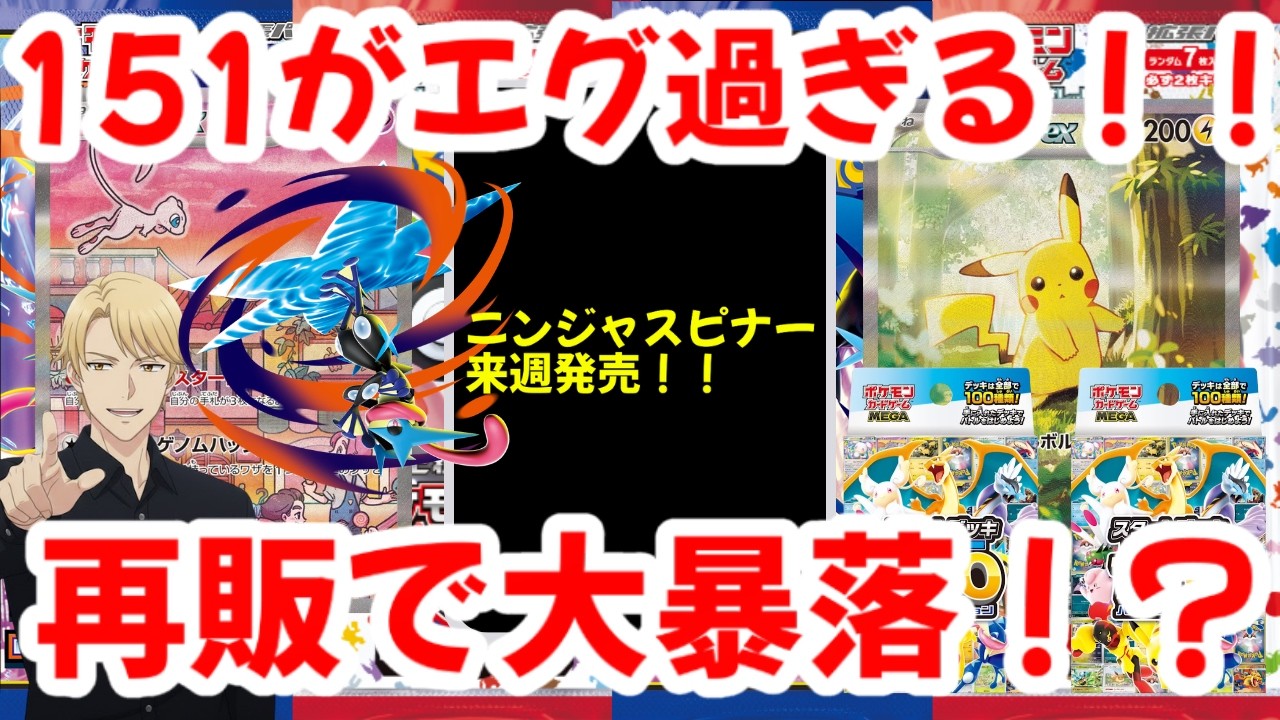 Pokemon Card] 151 is too intense!! Ninja Spinner will be released