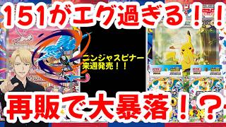 Pokemon Card] 151 is too intense!! Ninja Spinner will be released