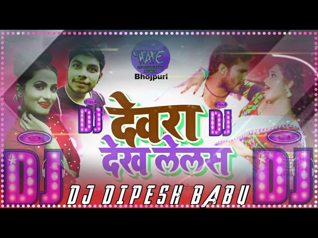 Bhojpuri Super Hit Song//Antra Singh Priyanka Devara Dekh Lels /Dj Remix Song/Dj_Dipesh_BabuOfficial