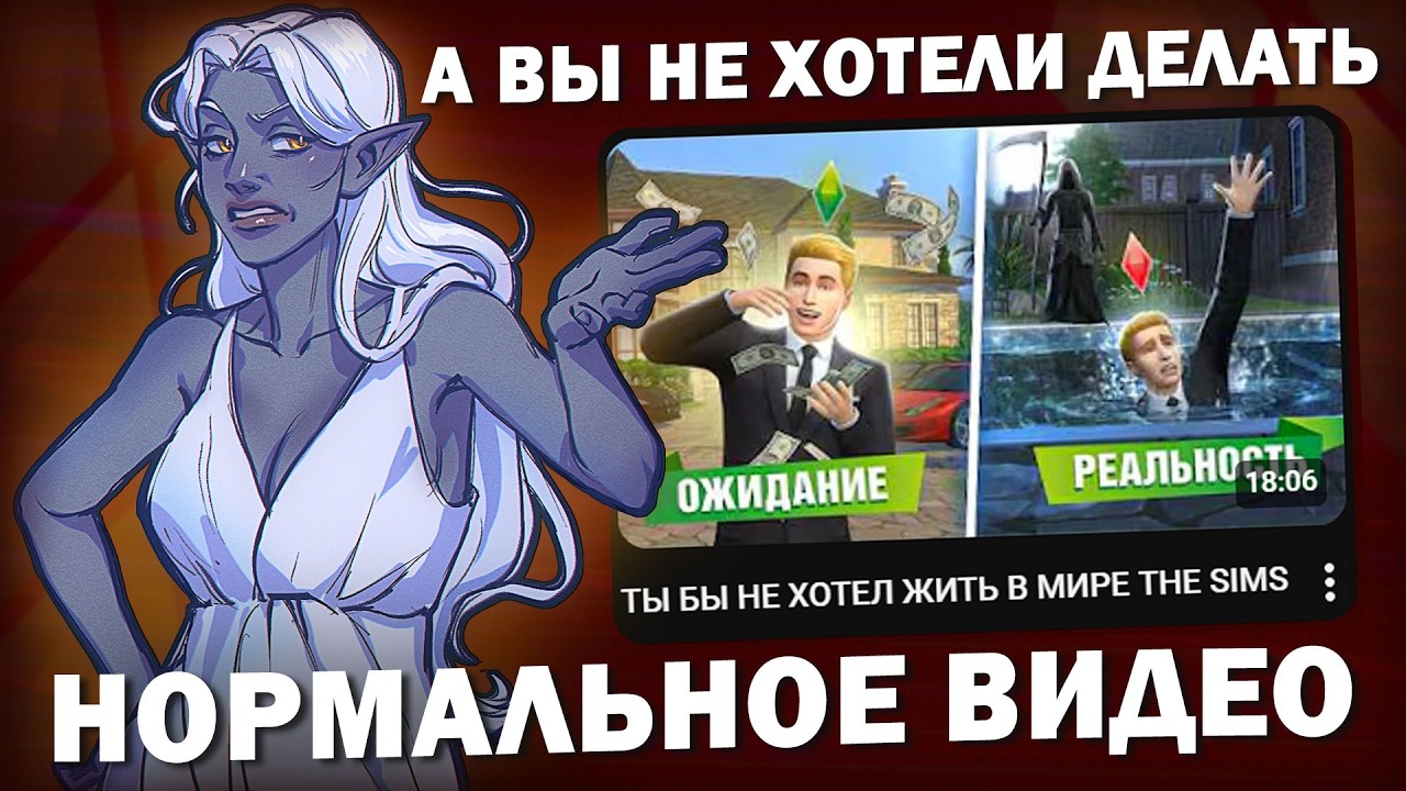 IGM НАВАЛИЛИ КРИНЖА про THE SIMS