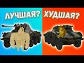 ПУМЫ от ХУДШЕЙ к ЛУЧШЕЙ | WAR THUNDER