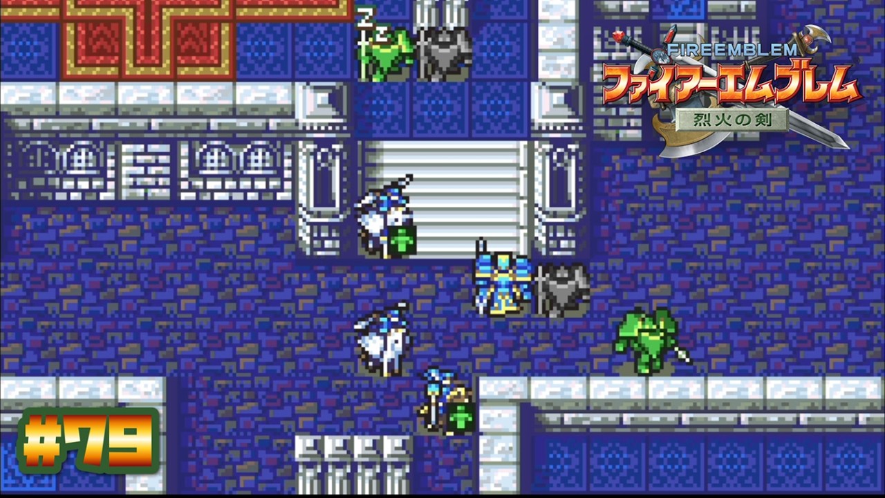 【FE 烈火の剣】動かず守りを固めろって言ってただろ！動くんじゃねぇ！！〔#79 エリウッド編 29章〕