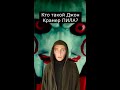 Кто такой Джон Крамер? ПИЛА | Стра