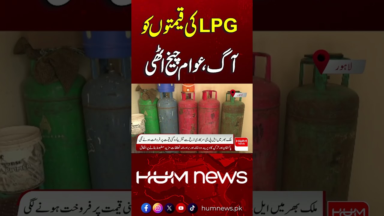 LPG Prices Skyrocket! Public Outcry Grows | Breaking News | Hum News | Pakistan