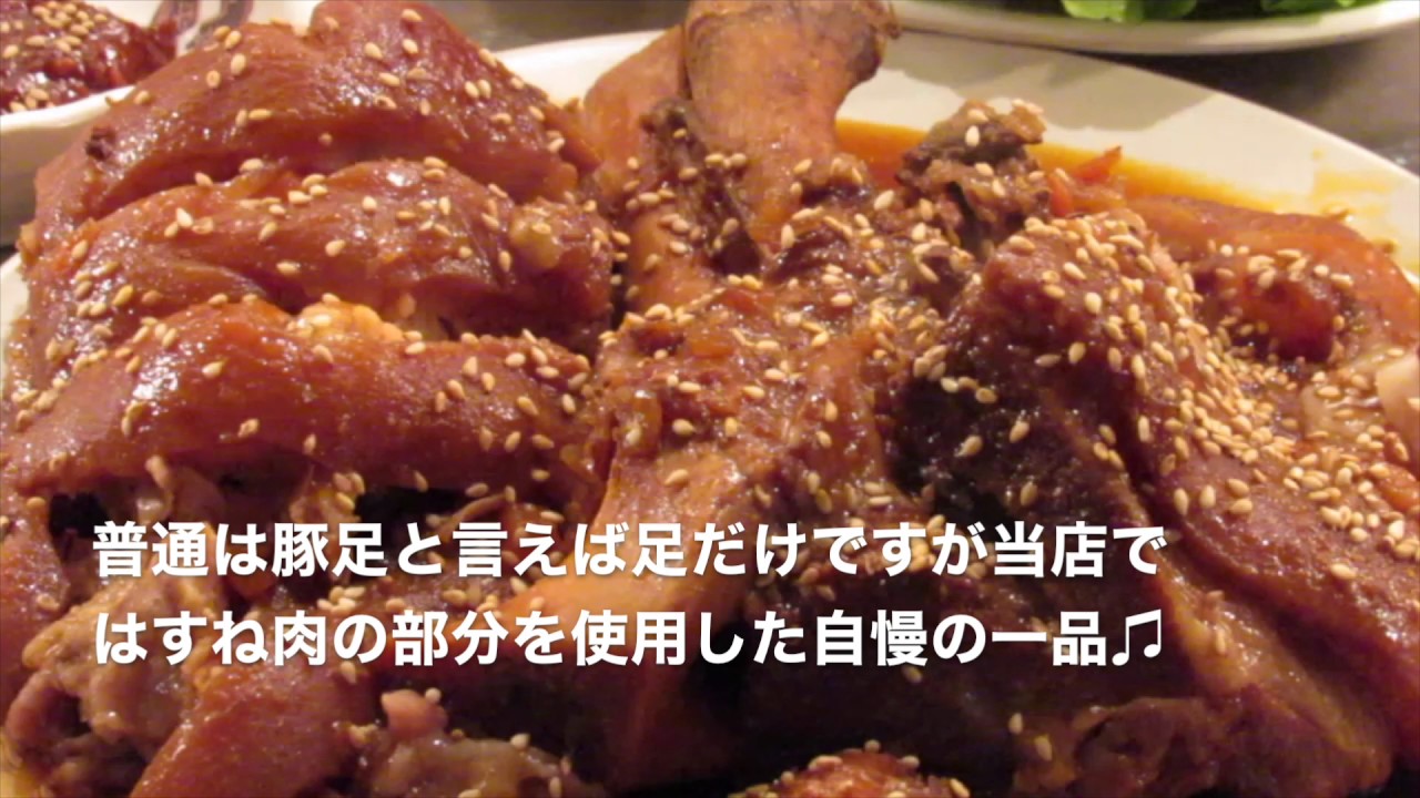 豚のすね肉がとろっとろっの病みつき食感 クセになる味 豚足 Youtube