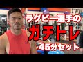 【ラグビー選手のガチトレ】山田章仁の全力45分をノーカットで密着！