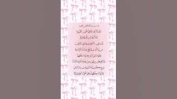 آية الكرسي#آية_الكرسي #القرآن_الكريم #آية #اية_الكرسي #اذكار_الصباح