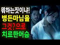 바보 노비와 양반 마님의 금지된 밤: &#39;차가운 기운&#39;의 비밀?.. (야담/민담/전설/설화)