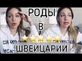 Мои РОДЫ за ГРАНИЦЕЙ 🤭 как это было