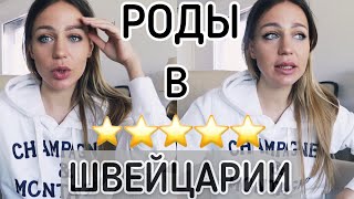 Мои РОДЫ за ГРАНИЦЕЙ 🤭 как это было