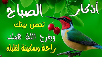 اذكار الصباح بصوت يريح قلبك راحه نفسيه💚حصن نفسك وبيتك من الشيطان علاء عقل Morning adhkar