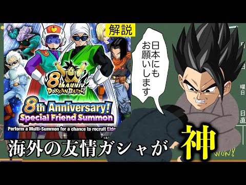 [Dokkan] The Global Version's Friend Summon is God-Tier Now