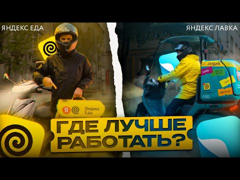 Работа курьером в яндекс лавке. Сколько платят? Как устроиться?