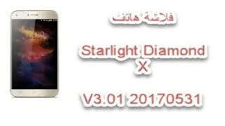 فلاشة هاتف Starlight Diamond X V3.01 20170531 screenshot 4
