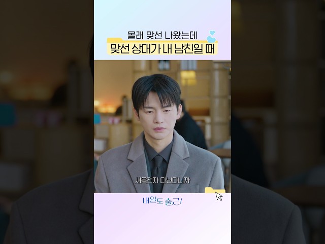 진짜 운명 아니냐며〰????#내일도출근