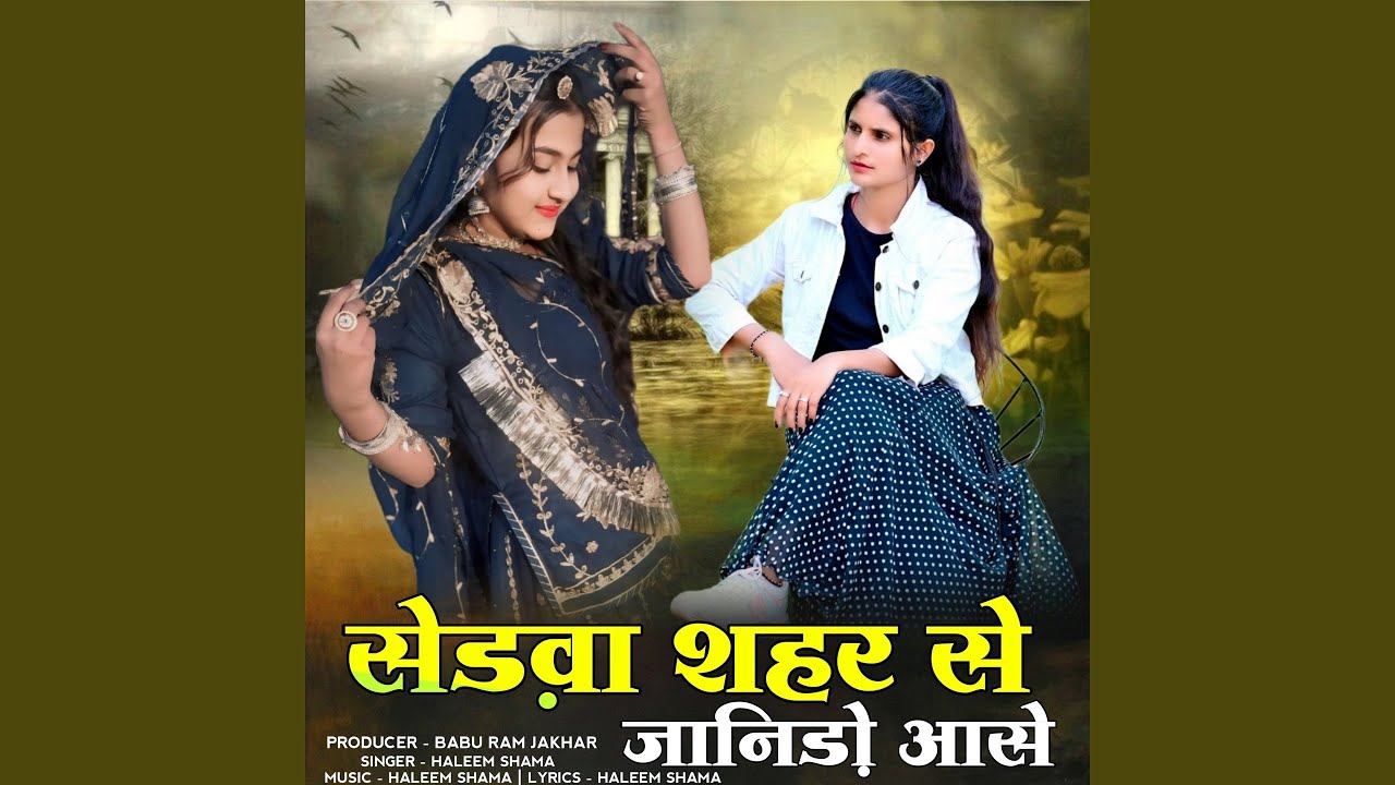 Sedva Shahar Se Janido Aase