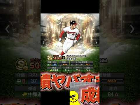 まさかのOB第5弾【プロスピA】#shorts