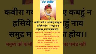 Dohe Kabir Das Ji Ke Dohe In Hindi