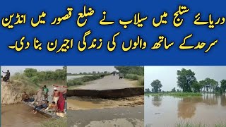 Flood Breaking News|Flood in pakistan|Flood in India|Indian Flood|Pakistan mian Selab|سیلابی صورتحال