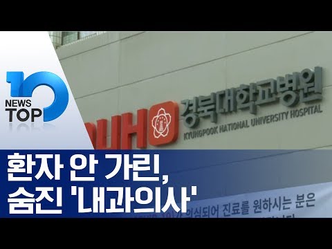 환자 가리지 않은 ‘내과의사’ 숨졌다
