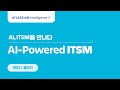 AI, ITSM을 만나다 | AI-Powered ITSM