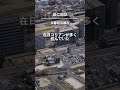 【空から解説】京都駅近くの日本最大の被差別部落、崇仁地区の現状