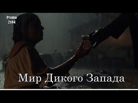 Кадры из фильма Мир Дикого Запада - 2 сезон 3 серия