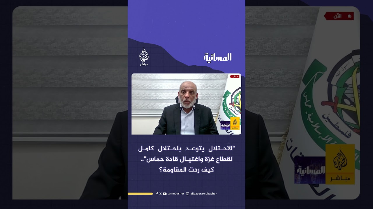 الاحـتـلال يتوعد باغتيال قادة حـ ـمـ ـاس.. كيف ردت الحركة؟