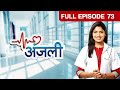 Anjali family love story marathi tv show  full epiosde  73  suruchi adarkar harshad atkari