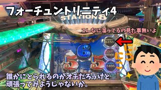 FORTUNE TRINITY 4　フォーチュントリニティ4　高額ライデンが！！誰かにとられるのがオチだろうけど頑張ってみる！！