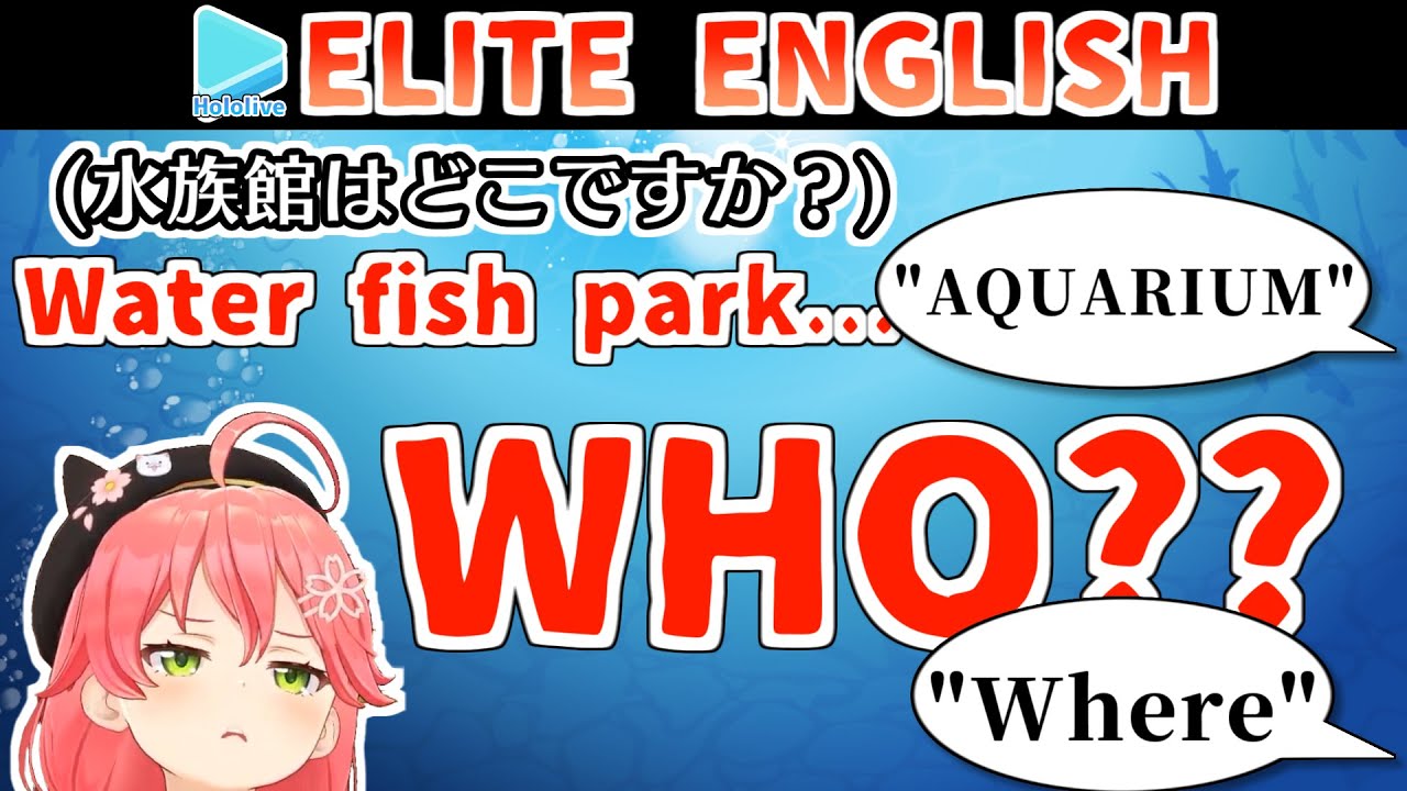 【ELITE ENGLISH】水族館の場所を英語で尋ねたかったさくらみこ【ホロライブ切り抜き】