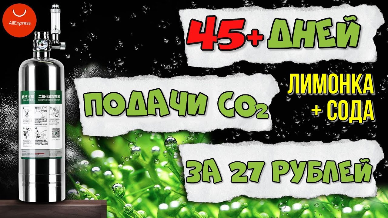 Запуск в работу генератора СО2 на лимонке и соде в баллонном исполнении. Отличное время работы!