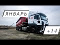 Работа на тонаре. Выходим из праздников.