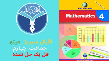 afaq Iqbal Series Math class 4 full book solved