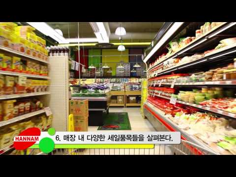 Hannam Supermarket