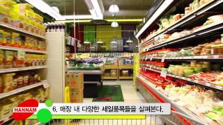 Hannam Supermarket