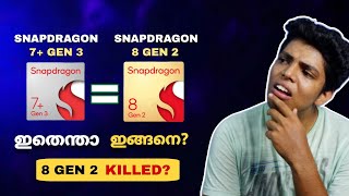 Snapdragon 7+ Gen 3 | ഇവൻ നമ്മൾ ഉദ്ദേശിക്കുന്ന ആൾ അല്ല sir😮 | SD 8 Gen 2 = SD 7+ Gen 3