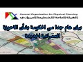 مفاجأة سارة من هيئة التخطيط العمراني في ملف الاحوزة العمرانية الجديدة لجميع قري ومدن مصر مفاجأة سارة من هيئة التخطيط العمراني في ملف الاحوزة العمرانية الجديدة لجميع قري ومدن مصر