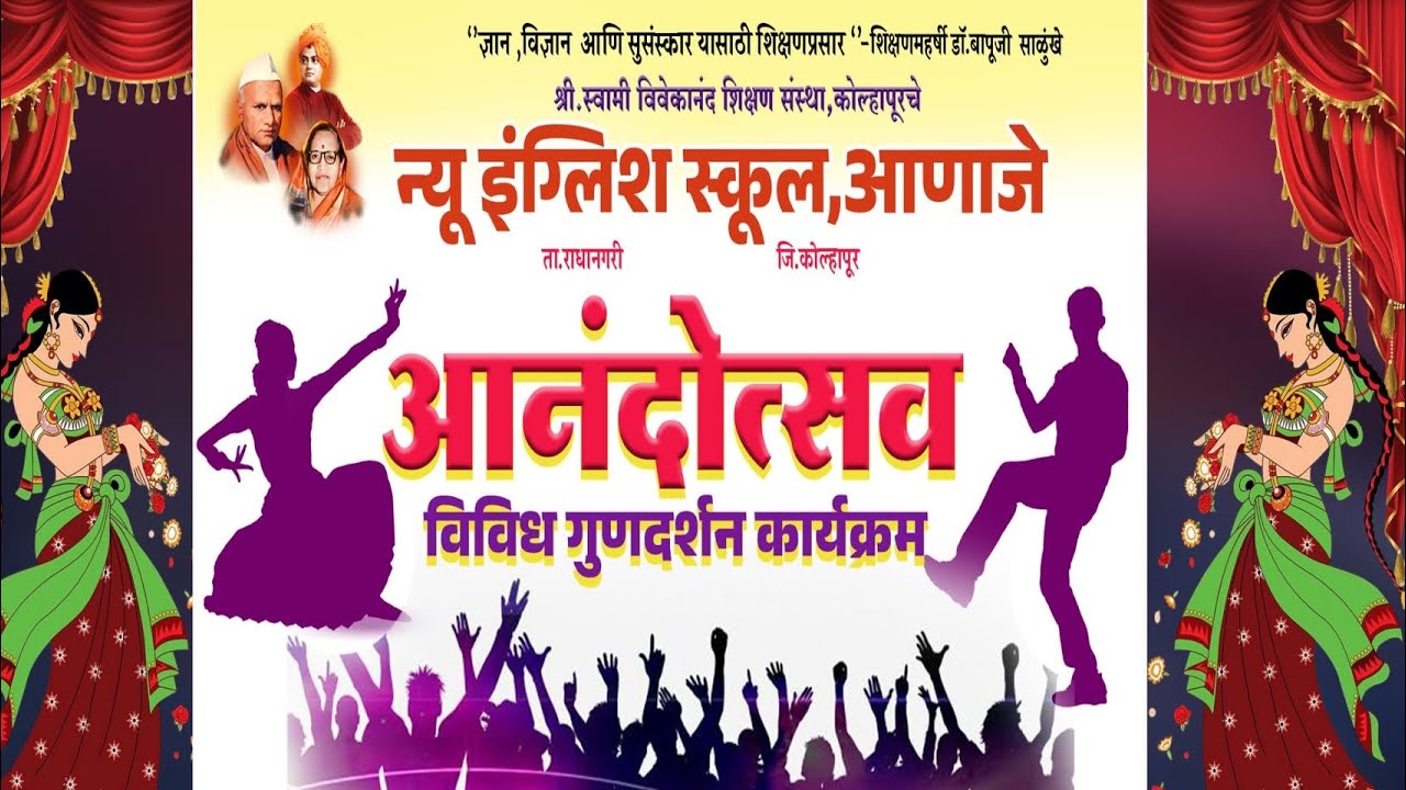 न्यू इंग्लिश स्कूल आणाजे 28)खंडोबा गीत रीमिक्स