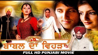 Babal Da Vehra - Full HD Punjabi Movie - Yograj Singh, Malkit Singh, Jaswinder Bhalla, Avtar Gill