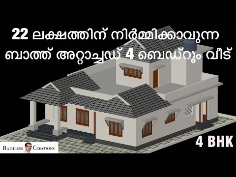 22 Lakhs Home/6 സെന്റിൽ 4 ബെഡ്റൂം വീട് /budget home plan / Kerala house design/ Ratheesh Creations