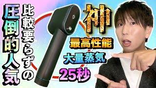【スチームアイロン】2023年最新！コスパと実力がレベチ⁉︎他と比較なんて必要ない！