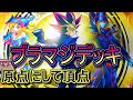 【遊戯王】初代主人公のデッキ!ブラックマジシャンデッキ紹介~原点にして頂点!伝説のデュエリスト遊戯(アテム)こそ最強~