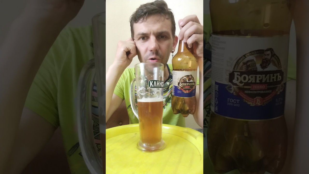 Дегустирую пиво Бояринъ светлое нефильтрованное 