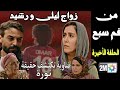 الحلقة الأخيرة من مسلسل من فم سبع نجاح عمر و لعبه مع المنتخب زواج رشيد و ليلى ضاوية تكتشف حقيقة نورة 