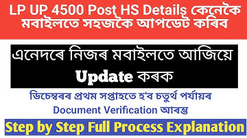 DEE LP UP 4500 Merit list/HSSLC Details update Full process explained/HSSLC details NIOS UDISEUpdate
