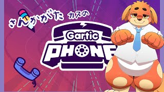 【参加型】カスのがーぢっくほん【おえかき】