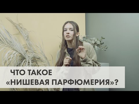 Что такое нишевая